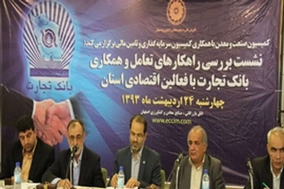 بانک تجارت آماده همکاری با فعالان اقتصادی برای ارائه تسهیلات معوق است