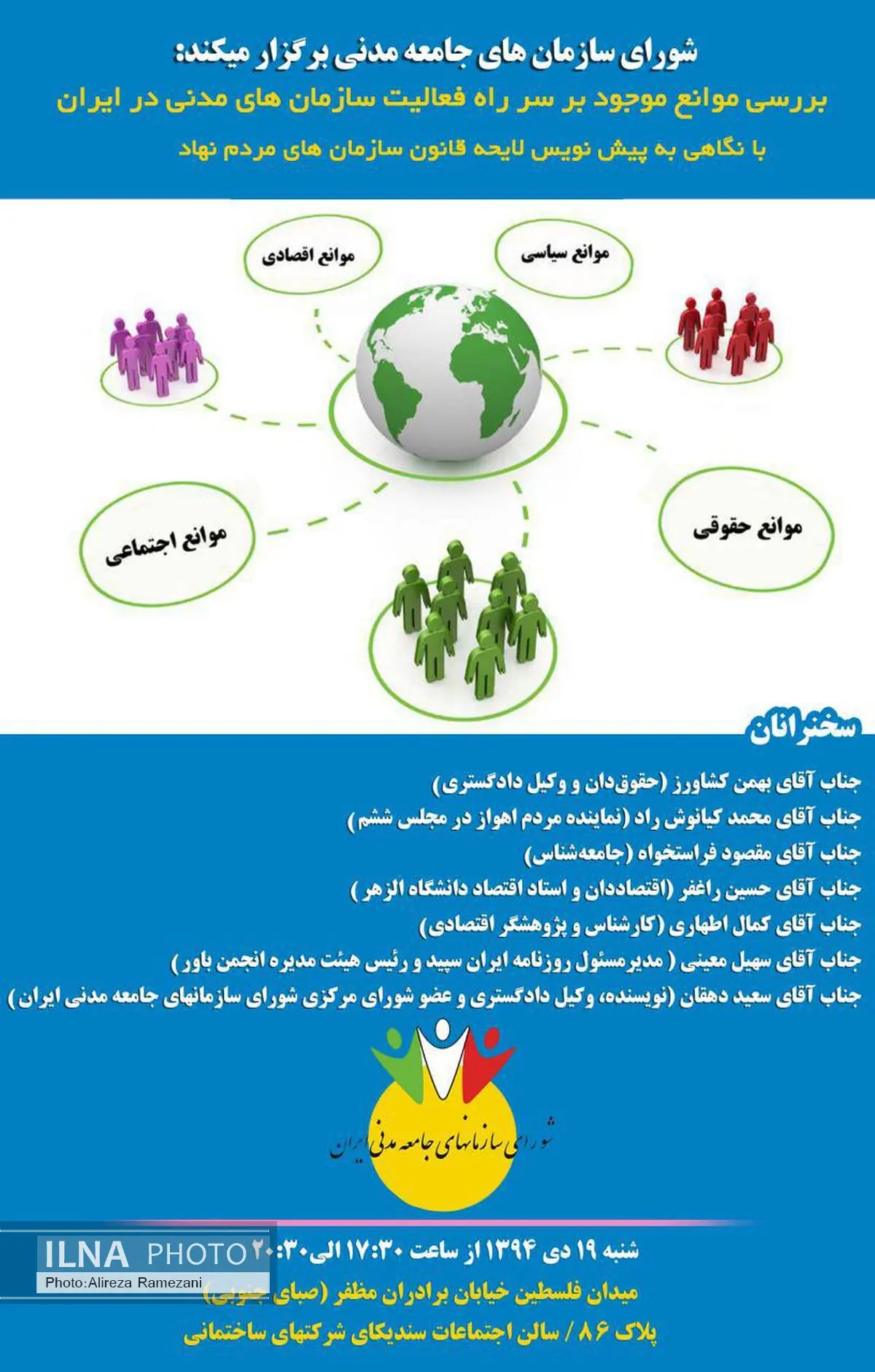 همایش بررسی موانع فعالیت سازما‌ن‌های جامعه مدنی برگزار می‌شود