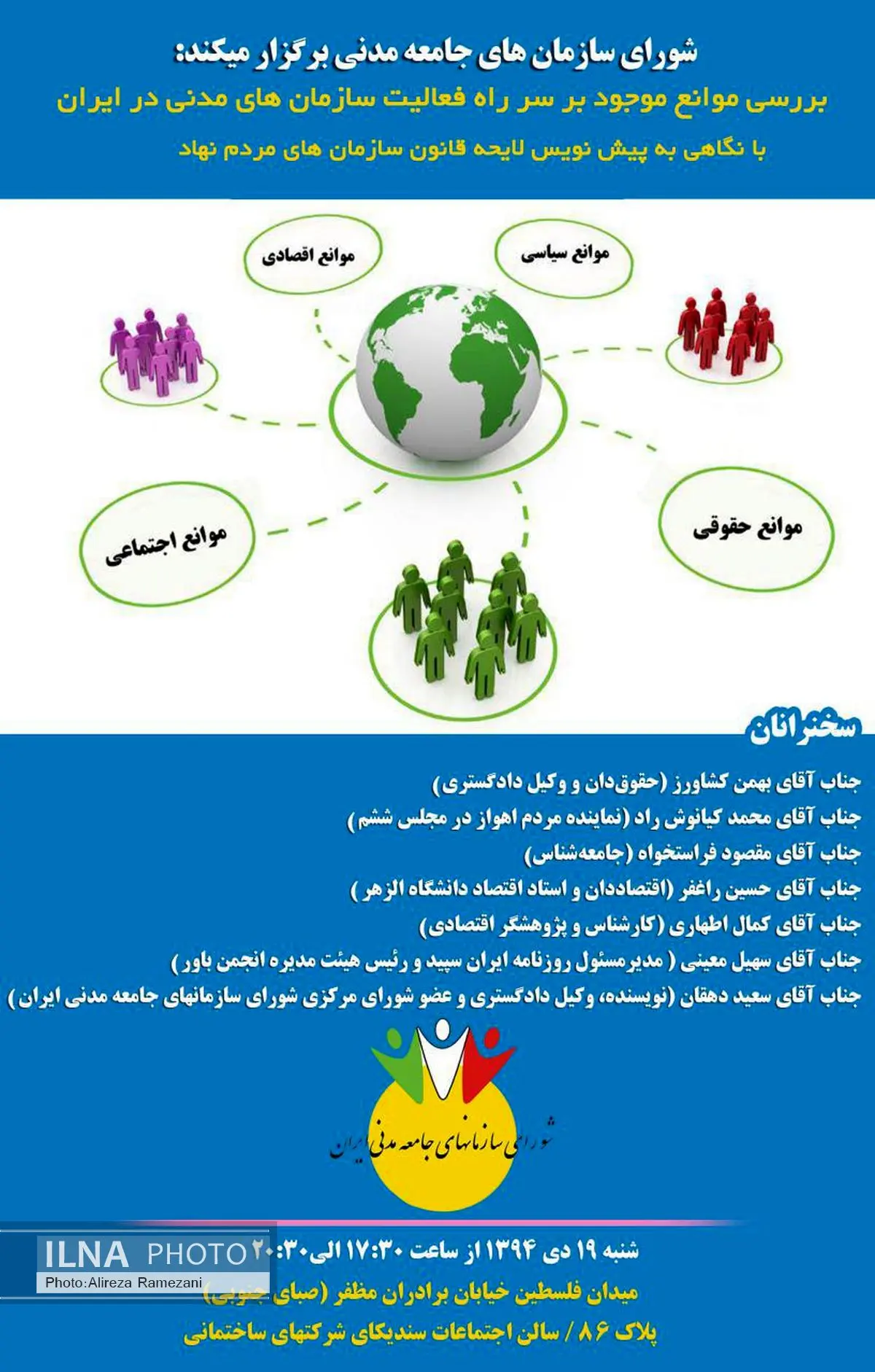 همایش بررسی موانع فعالیت سازما‌ن‌های جامعه مدنی برگزار می‌شود
