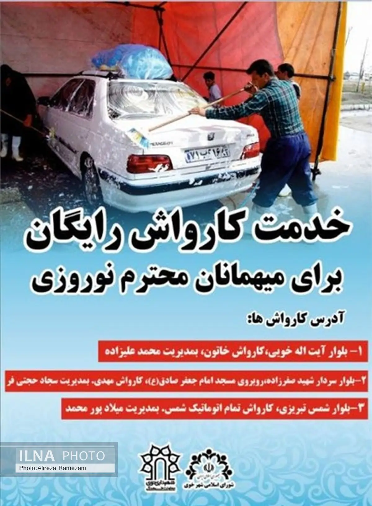 ایجاد سه کارواش رایگان ویژه خودروهای مسافران نوروزی در خوی