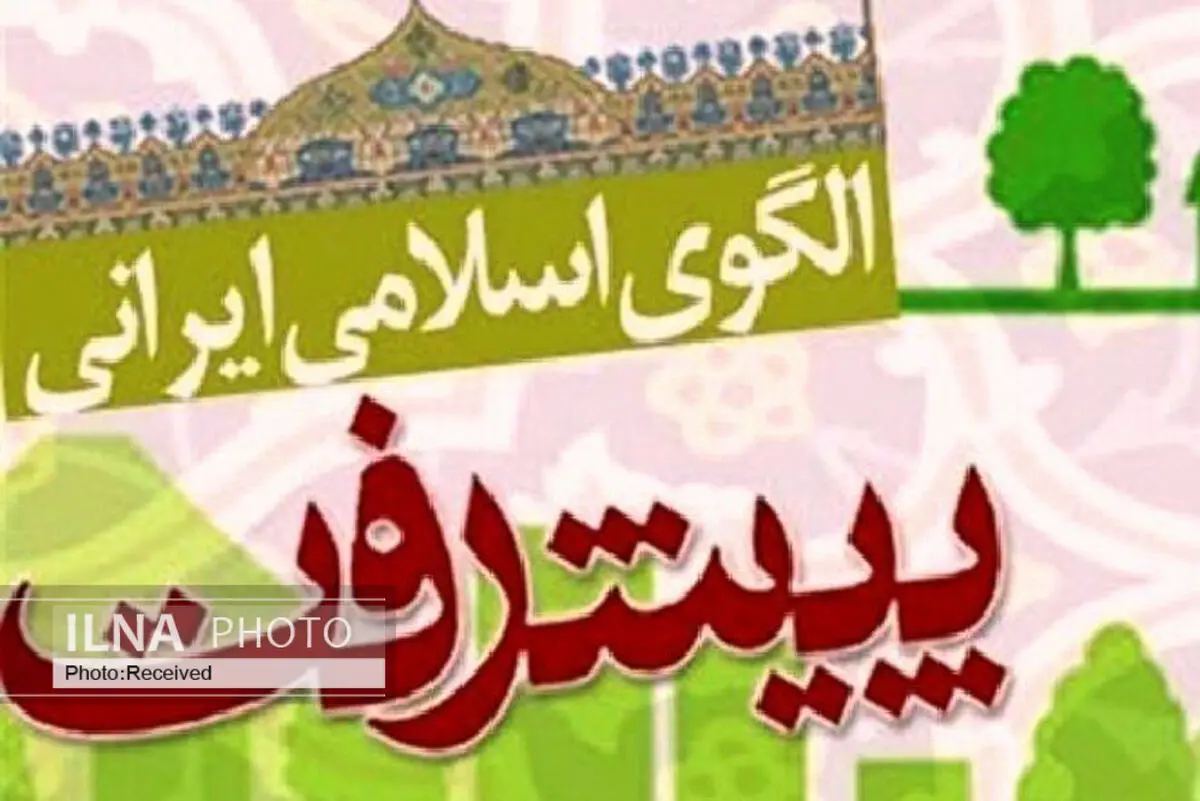 ​تحول دیپلماسی اقتصادی در الگوی اسلامی ایرانی پیشرفت