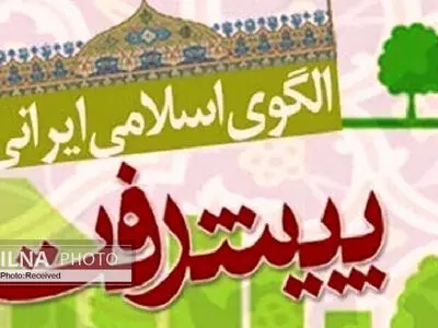 ​تحول دیپلماسی اقتصادی در الگوی اسلامی ایرانی پیشرفت