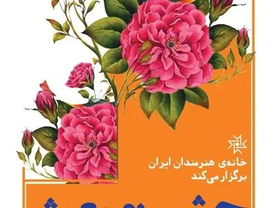 جشن مبعث در خانه هنرمندان ایران 