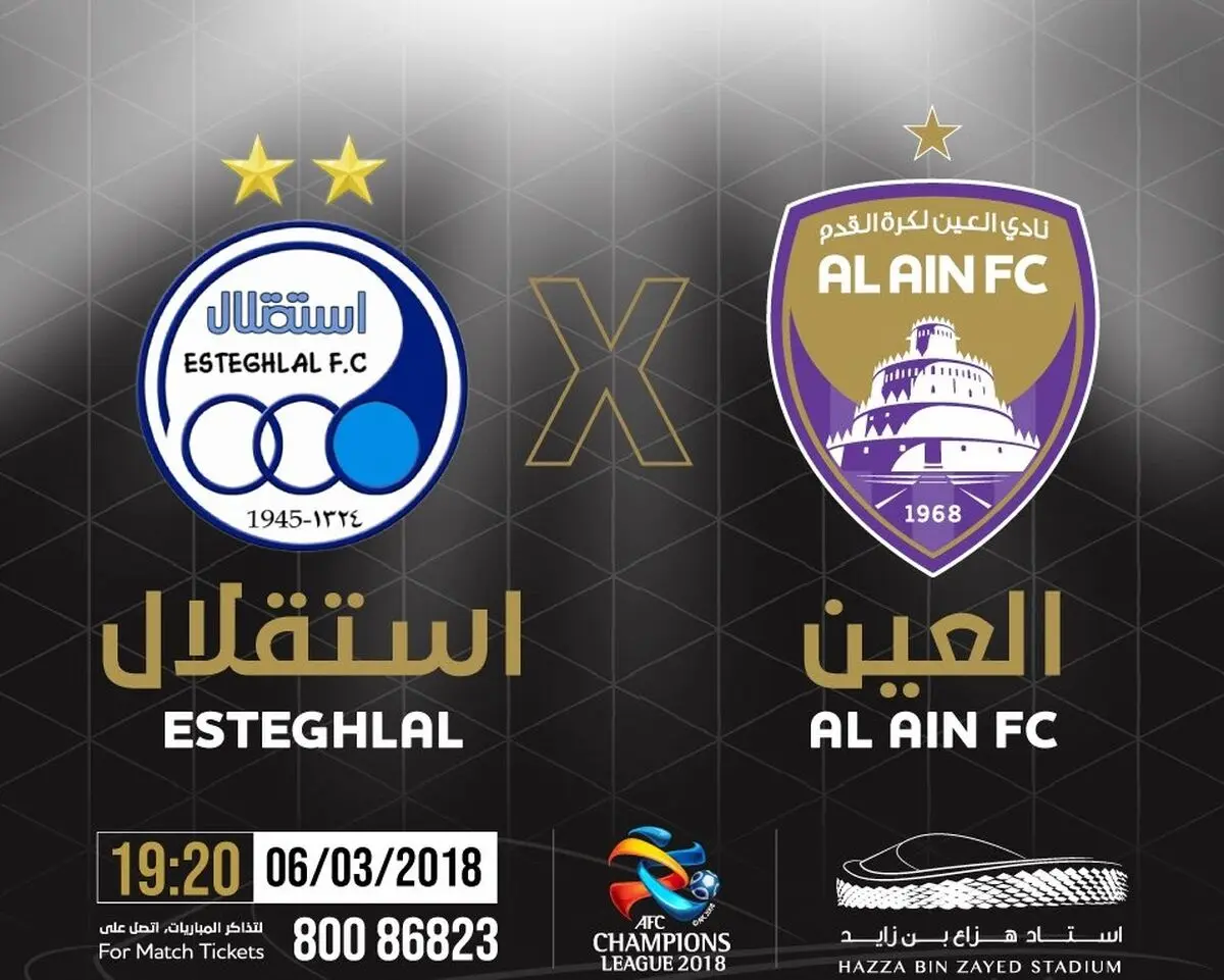 آغاز بلیت فروشی بازی استقلال و العین امارات