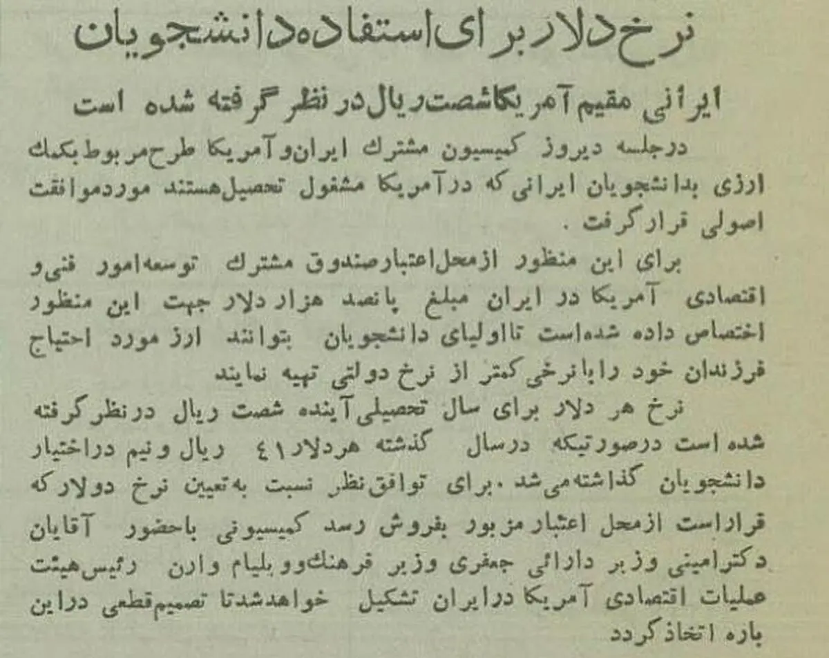 نرخ دلار دانشجویی ۷۰ سال پیش چقدر بود؟