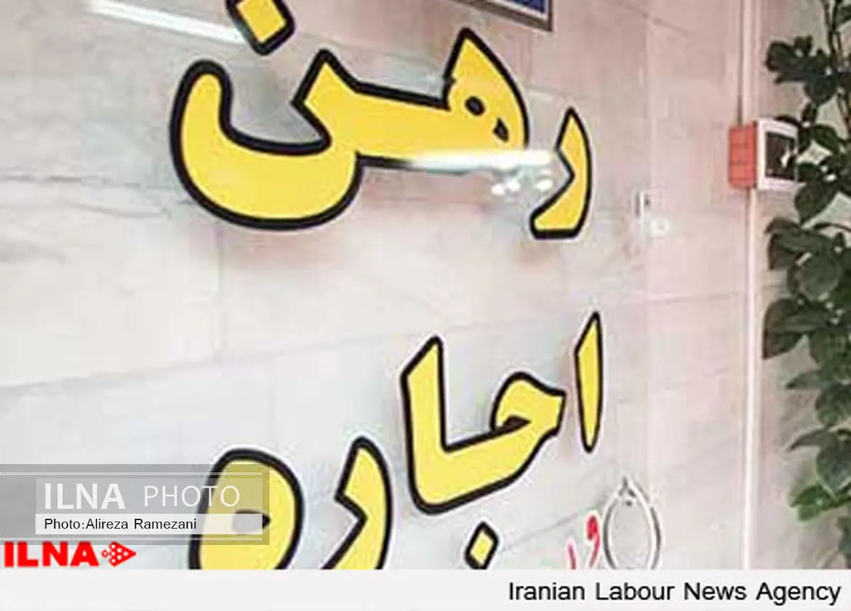 اجاره بهای خانه‌های 100 متری در تهران + جدول