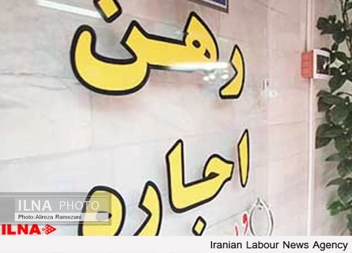 اجاره بهای خانه‌های 100 متری در تهران + جدول