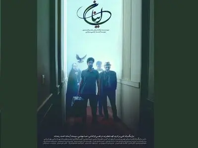 آغاز اکران آنلاین فیلم «اینان»