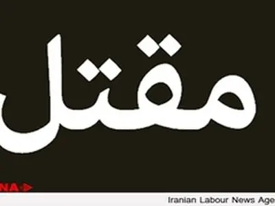 آسیب‌شناسی استفاده از مقتل‌های غیرمعتبر