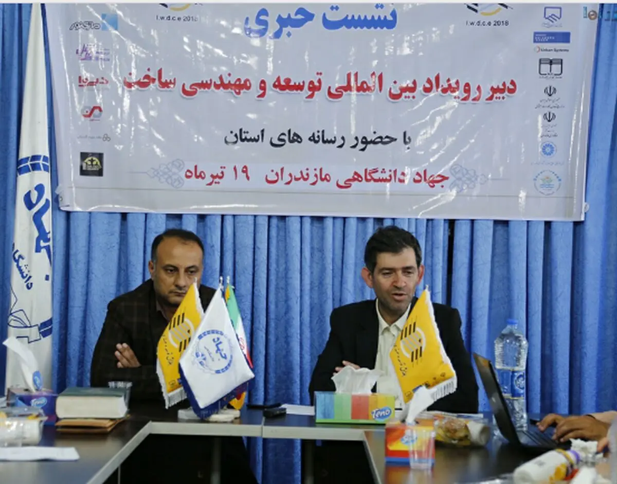 برگزار ی رویداد بین المللی توسعه و مهندسی ساخت در مازندران 