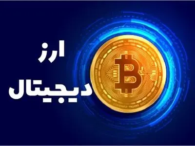 دوره آموزش آنلاین ارز دیجیتال + مدرک فنی حرفه ای