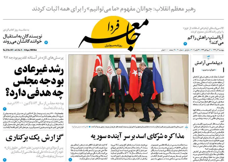 صفحه اول روزنامه ها پنجشنبه ۲ آذر