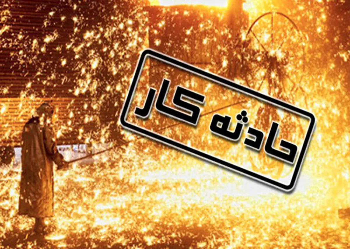 انفجار کوره یک واحد صنعتی به مصدومیت هفت کارگر منجر شد