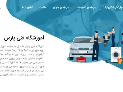 آموزشگاه فنی پارس بهترین انتخاب برای کارآموزان مکانیک، برق و الکترونیک