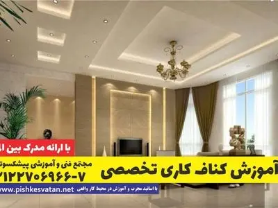 شغل کناف