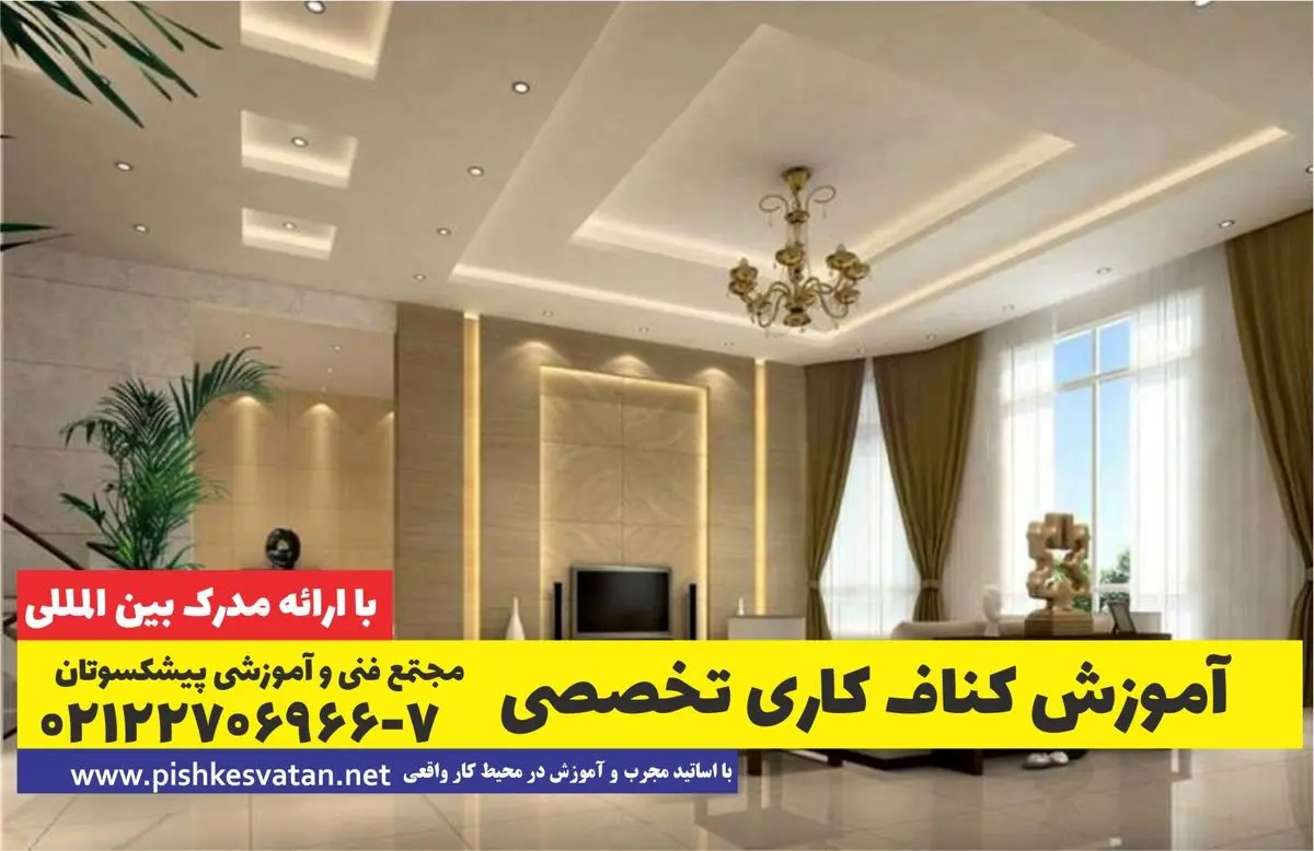 شغل کناف