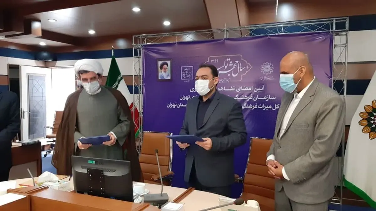 امضا تفاهم نامه اداره کل میراث تهران در حوزه گردشگری و صنایع دستی با شهرداری