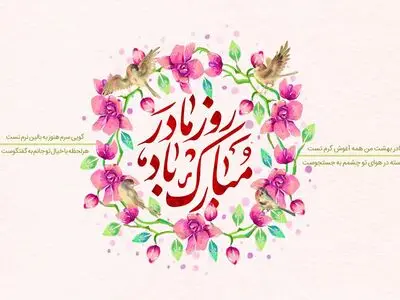 متن های کوتاه و زیبای روز مادر