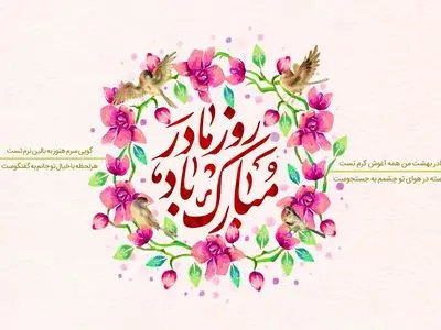 متن های کوتاه و زیبای روز مادر