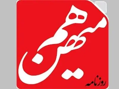 قوه قضاییه: پرونده «هم‌میهن» به دادسرا ارجاع می شود