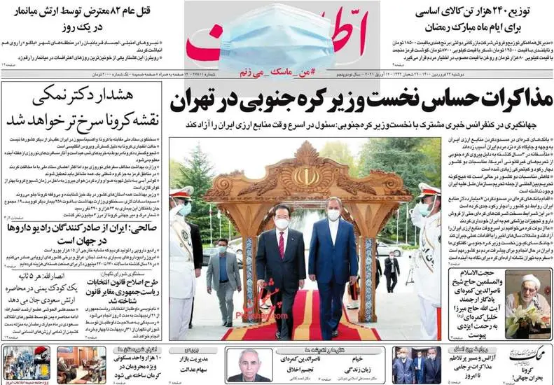 صفحه اول روزنامه ها سه‌شنبه ۲۴ فروردین