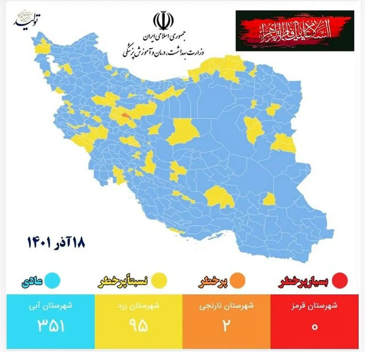 ثبات وضعیت رنگ‌بندی کرونایی شهرهای کشور

