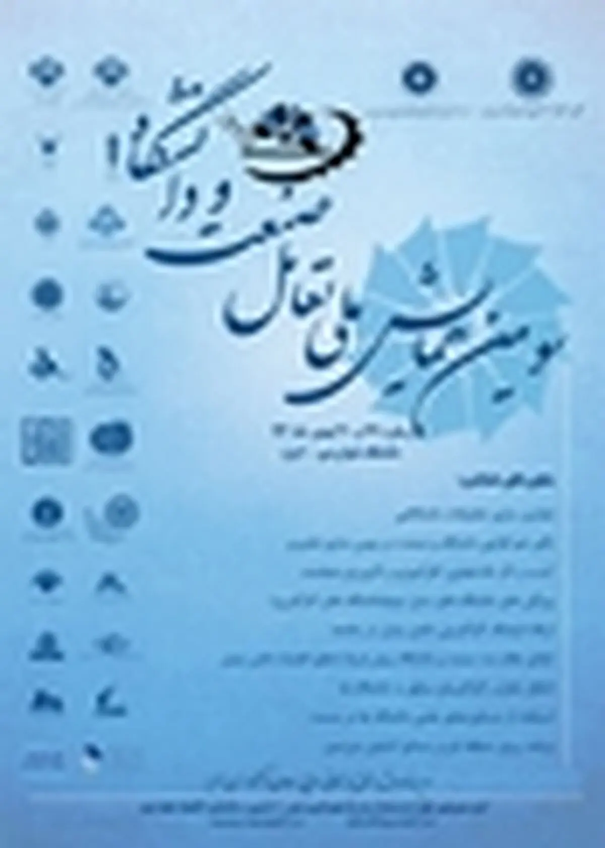 سومین همایش ملی تعامل صنعت و دانشگاه استان البرز برگزار می‌شود