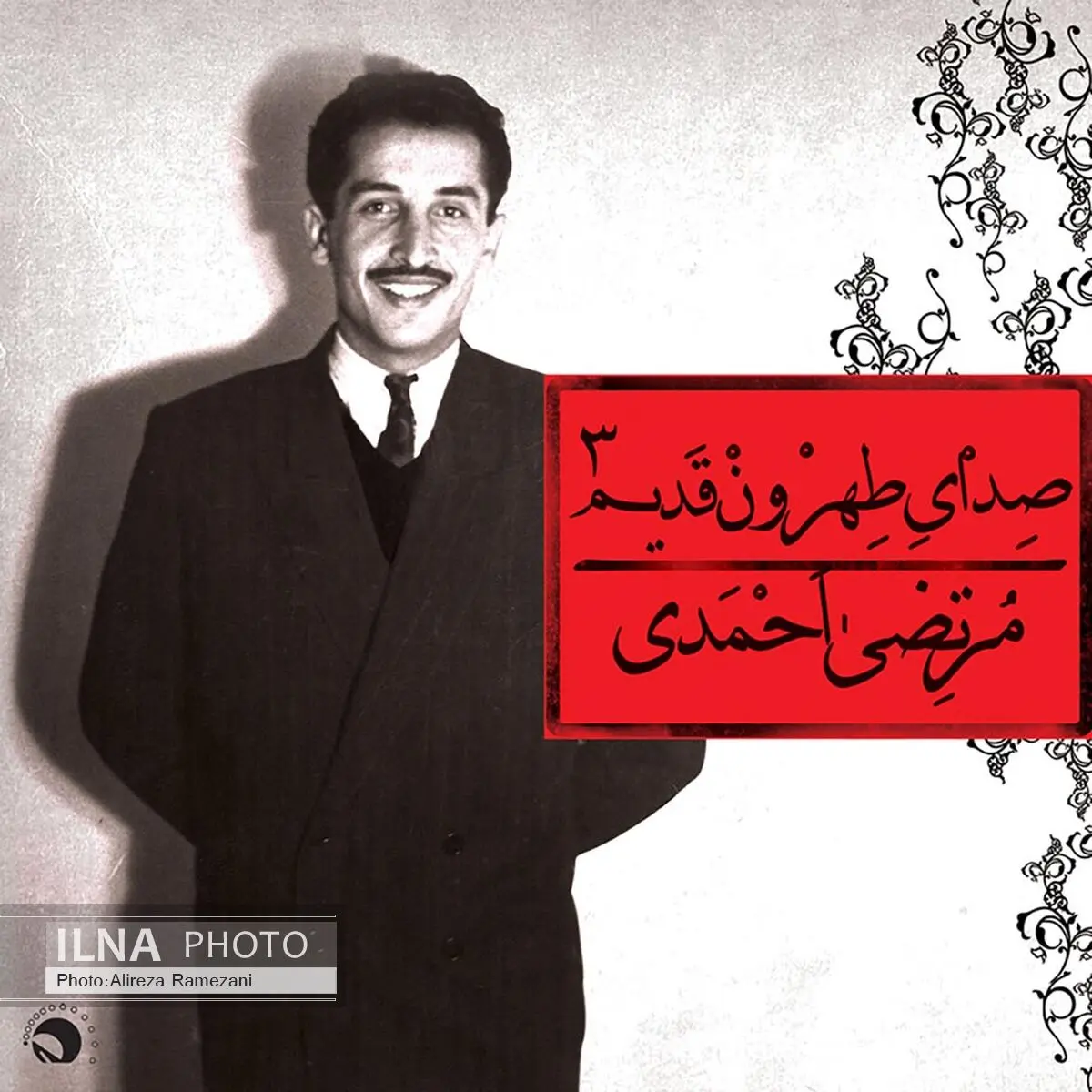 طهرون قدیم با صدای مرتضی احمدی پرفروش شد