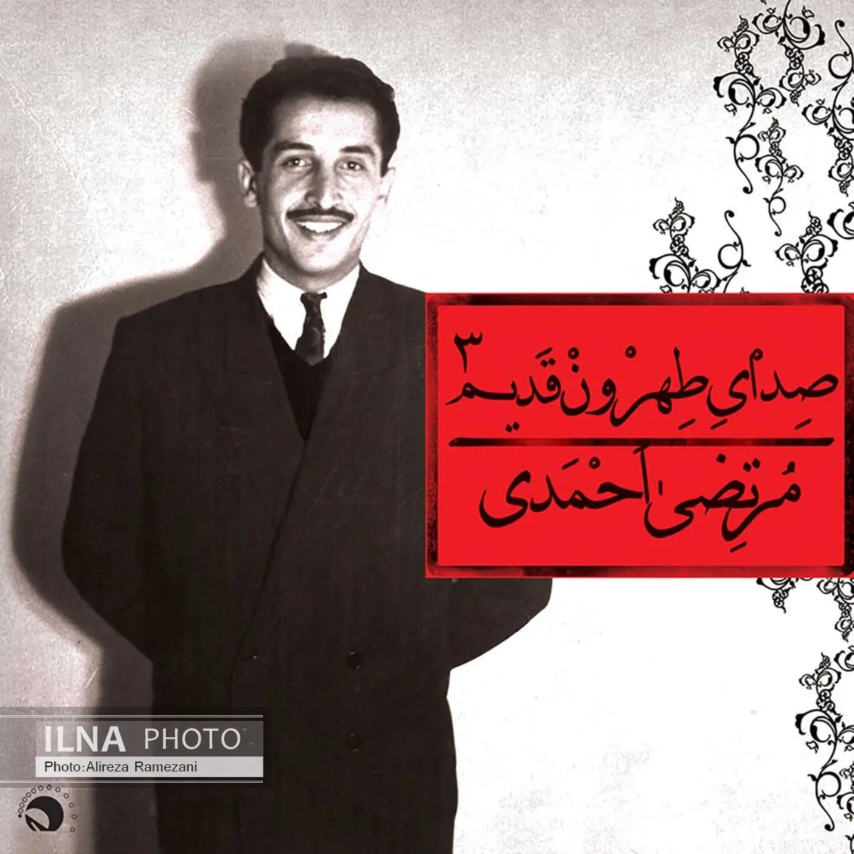 طهرون قدیم با صدای مرتضی احمدی پرفروش شد