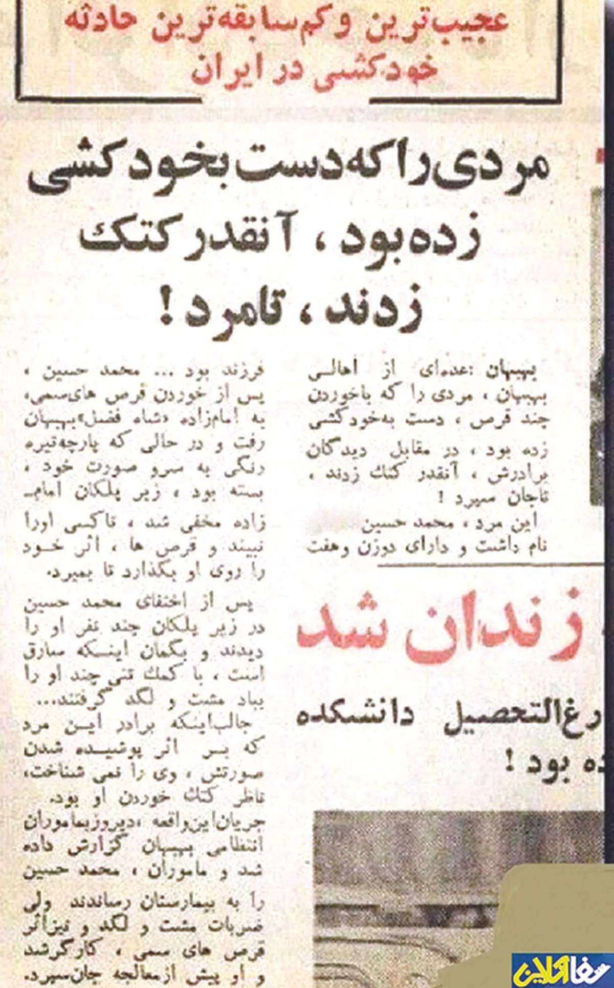 عجیب ترین قتل تاریخ ایران در بهبهان
