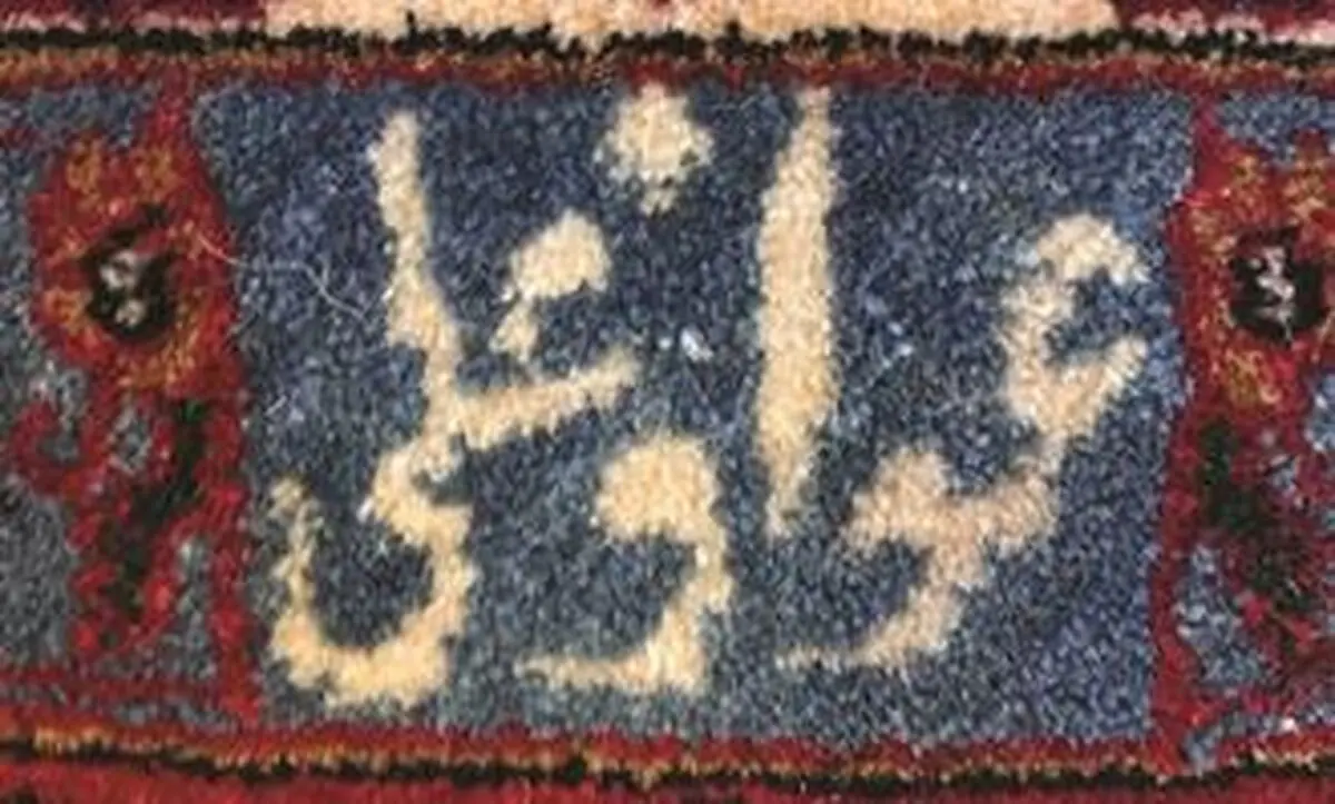 برگزاری نشست «نگاهی به تولیدات و سفارش‌های فرش عمواوغلی» 