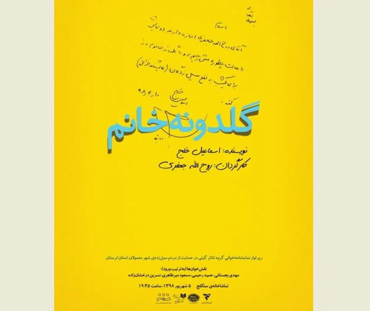 «گلدونه خانم» به نفع سیل‌زدگان شهر معمولان لرستان نمایشنامه‌خوانی می‌شود