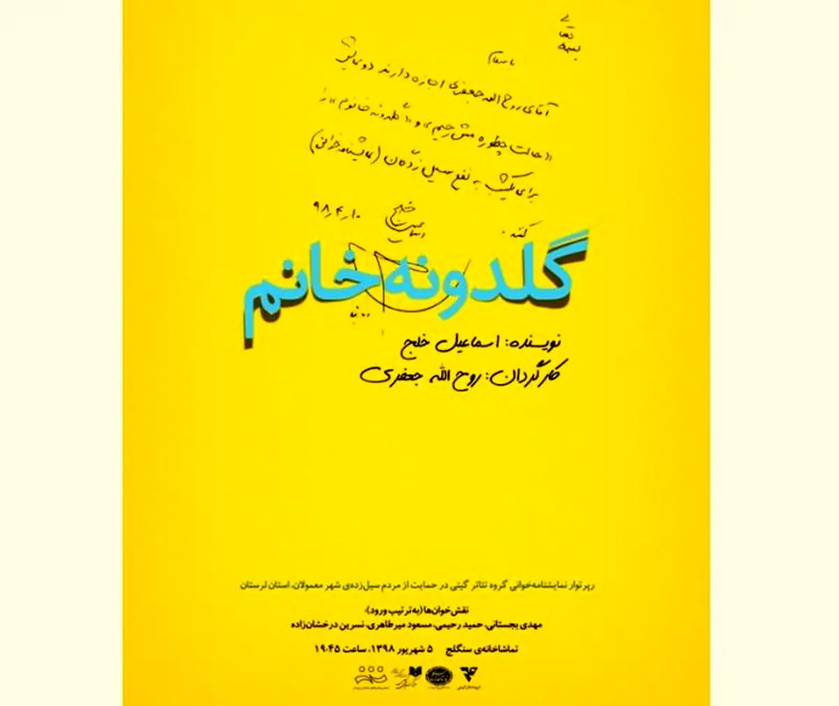 «گلدونه خانم» به نفع سیل‌زدگان شهر معمولان لرستان نمایشنامه‌خوانی می‌شود