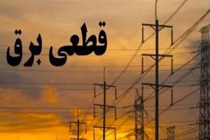 خاموشی‌ها در هرمزگان باید به حداقل برسد/ قطع برق، آب و مخابرات را هم مختل می‌کند
