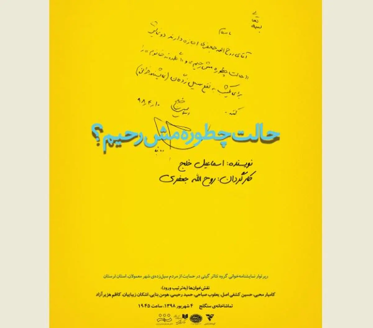 «حالت چطوره مش‌رحیم؟» اسماعیل خلج به یاری سیل‌زدگان می‌رود