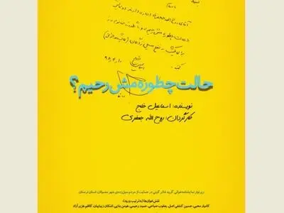 «حالت چطوره مش‌رحیم؟» اسماعیل خلج به یاری سیل‌زدگان می‌رود