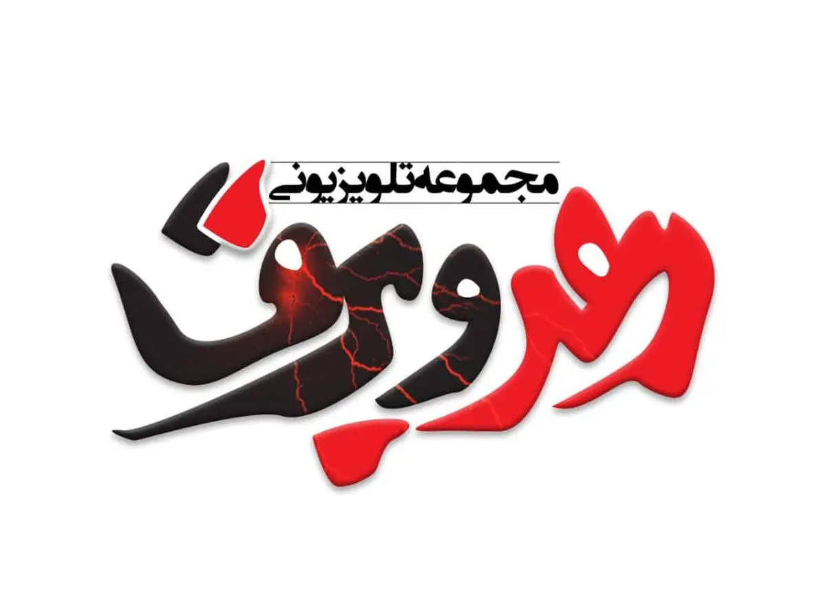 پخش «رعد و برق» به زمانی دیگر موکول شد