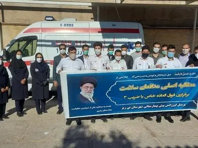 اعتراض کارکنان علوم پزشکی استان فارس به حمایت‌های صرفا لفظی مسئولان