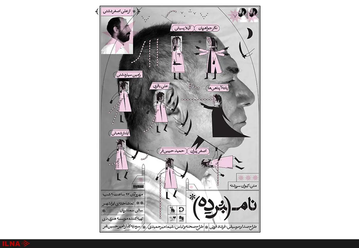 پوستر «نام‌برده» رونمایی شد