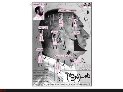 پوستر «نام‌برده» رونمایی شد