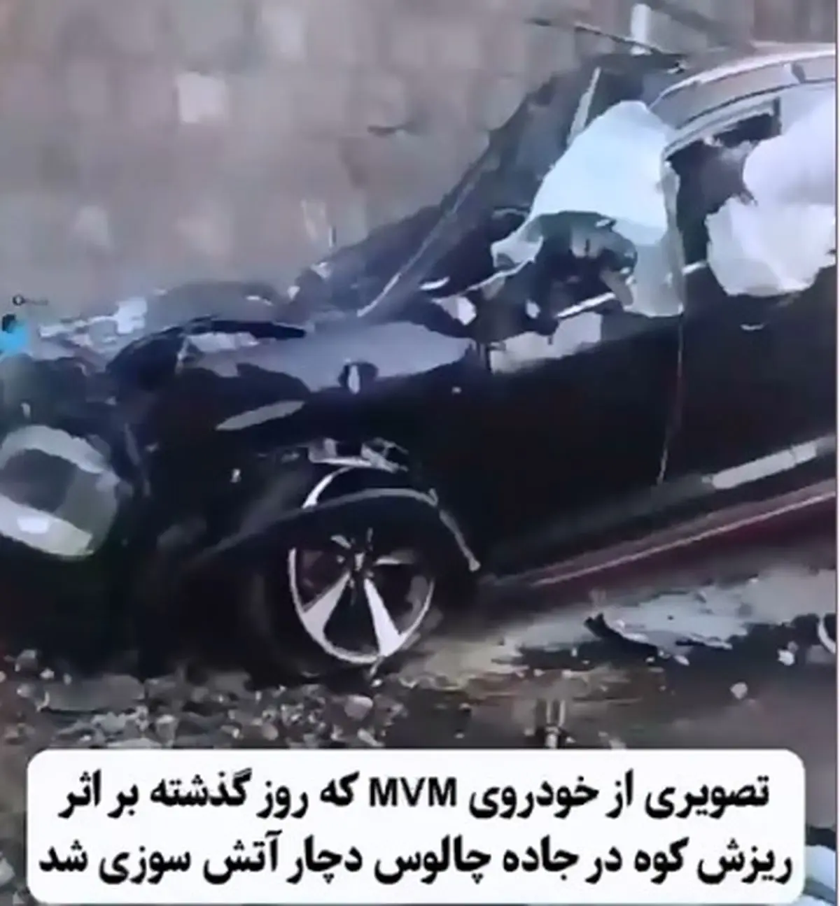 تصاویر تکان‌دهنده از له شدن و آتش‌سوزی خودروی MVM پس از سقوط سنگ در جاده چالوس