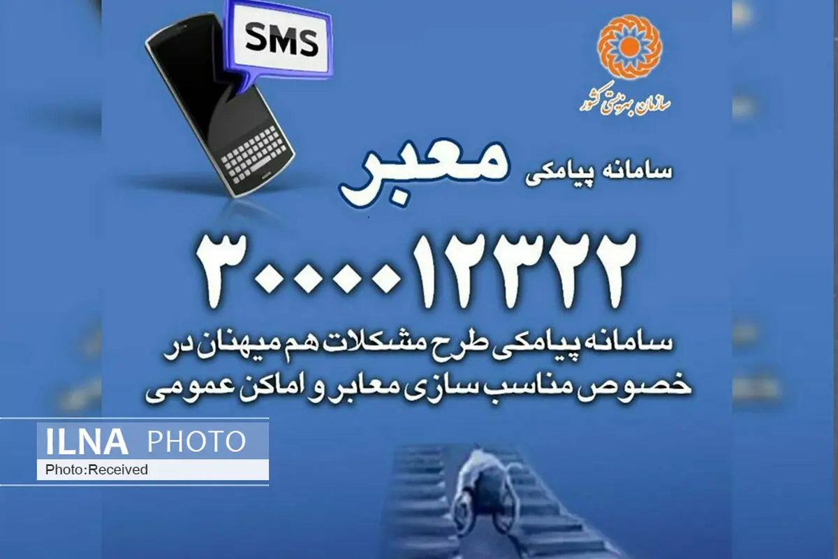 سامانه معبر پذیرای مطالبات مددجویان قزوینی است