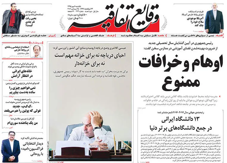 صفحه اول روزنامه ها یکشنبه 4 مهر