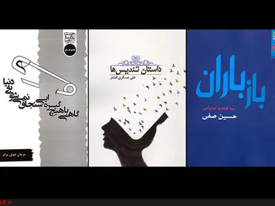 تازه‌های نشر نگیما/داستان‌هایی درباره تندیس‌های دزدیده شده در پارک‌ها 