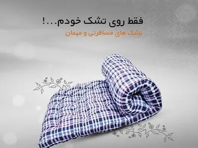 راهنمای انتخاب انواع کالای خواب