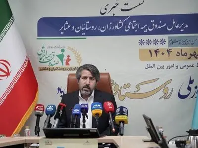 جزئیات وام مستمری‌بگیران صندوق بیمه اجتماعی روستاییان و عشایر