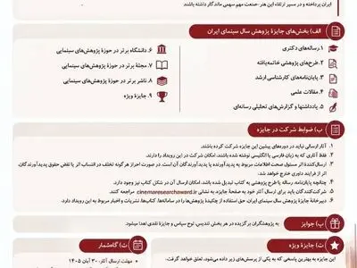 فراخوان نهمین جایزه پژوهش سال سینمای ایران منتشر شد
