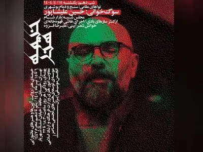 اعلام برنامه‌های «خیمه هنر» در شب دهم