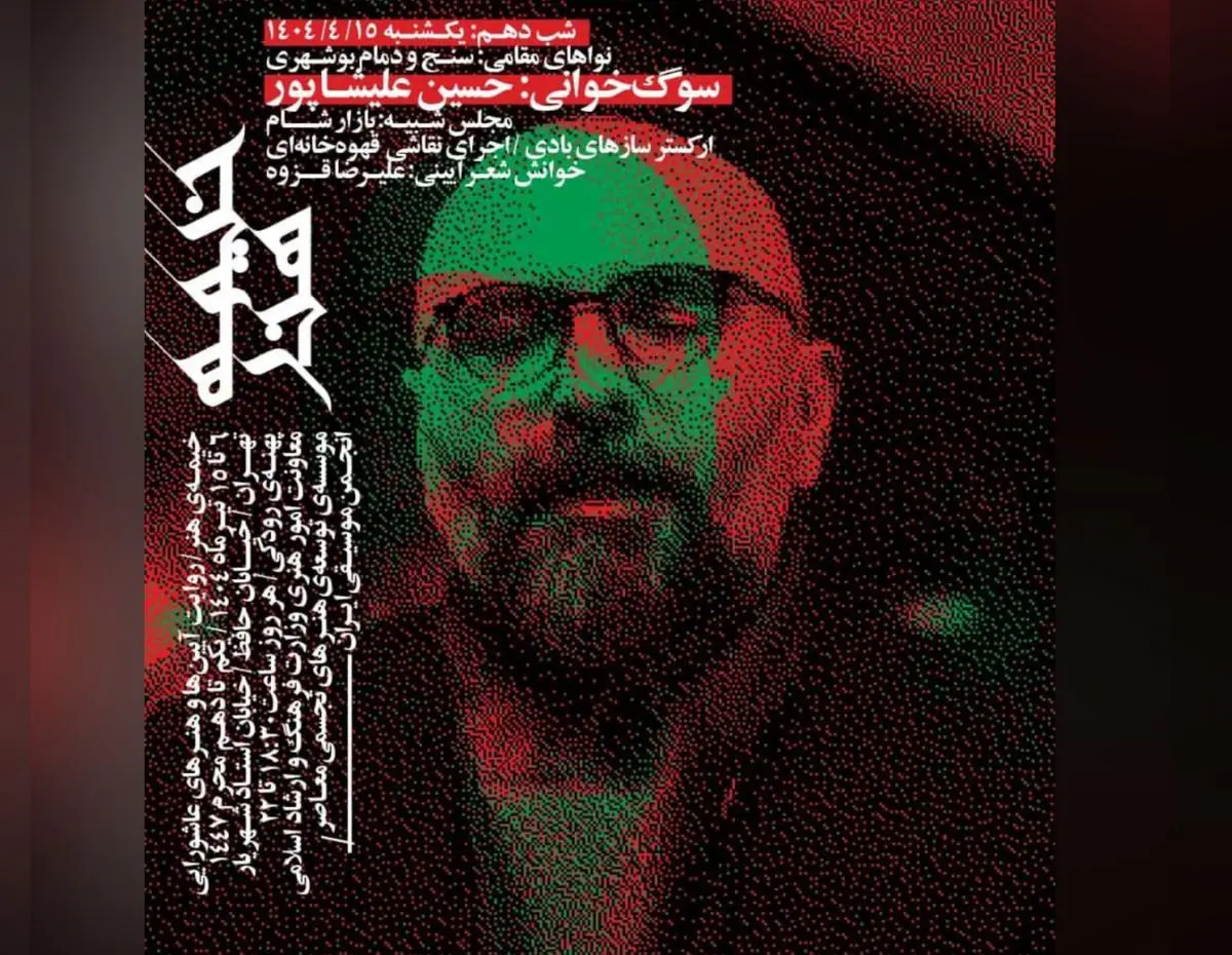 اعلام برنامههای «خیمه هنر» در شب دهم