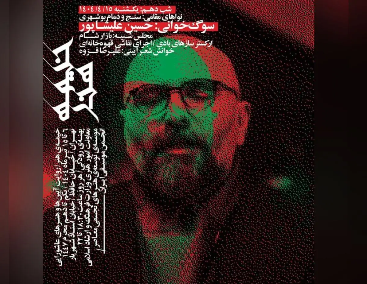 اعلام برنامه‌های «خیمه هنر» در شب دهم